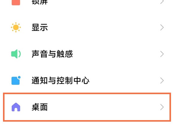 红米note12pro怎么锁定桌面布局 红米note12pro桌面布局锁定教程