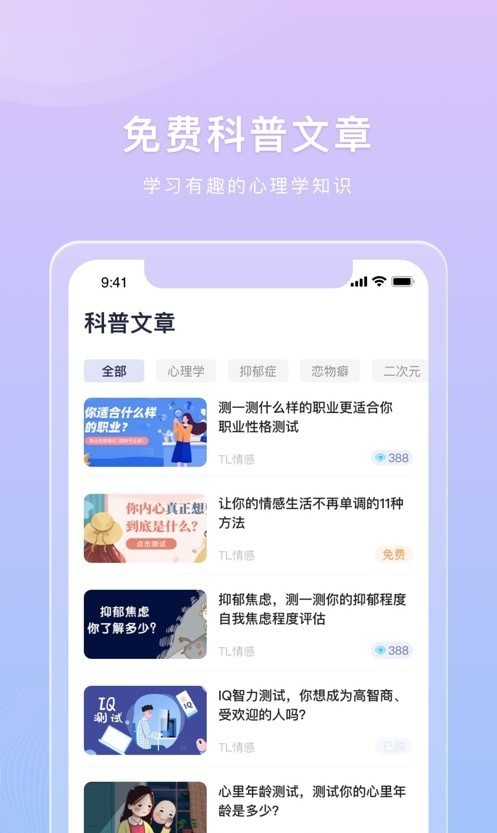 桃心理套路隐藏版截图