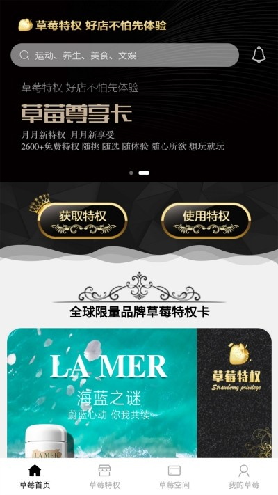 草莓特权截图