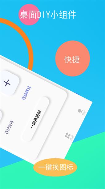 逗图换图标截图