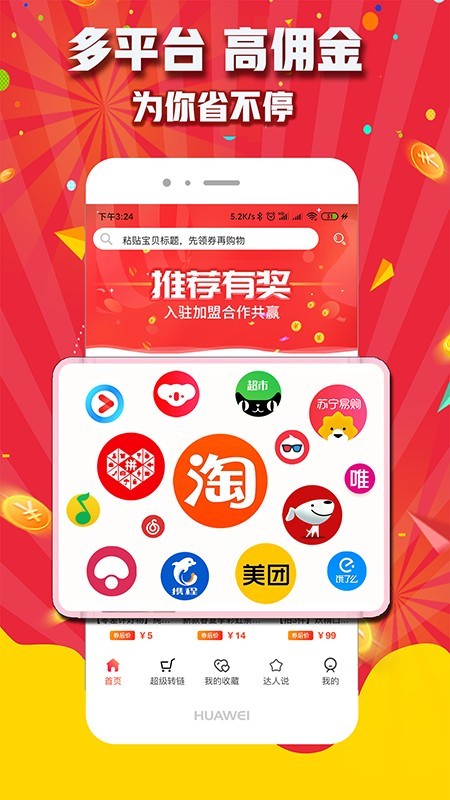 淘天下返利截图