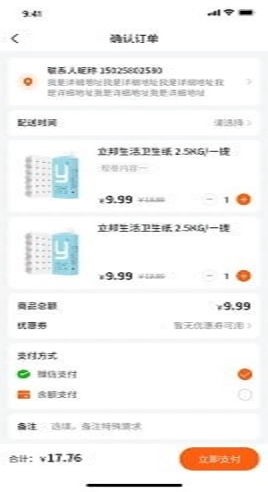 哈喽买菜截图