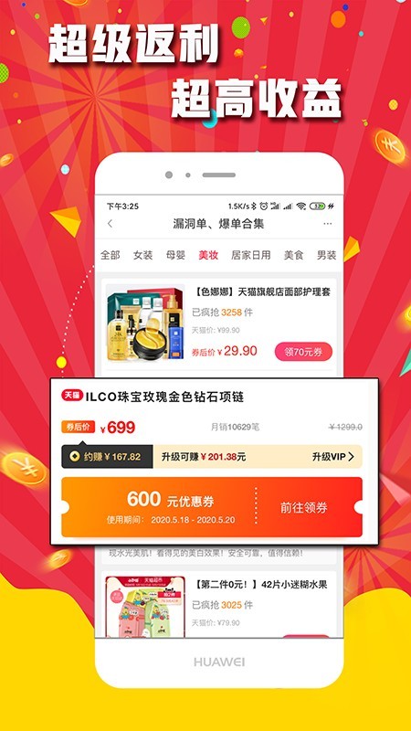 淘天下返利截图