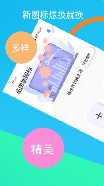 逗图换图标截图