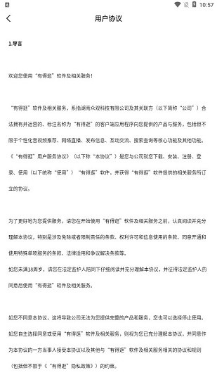 有得逛截图