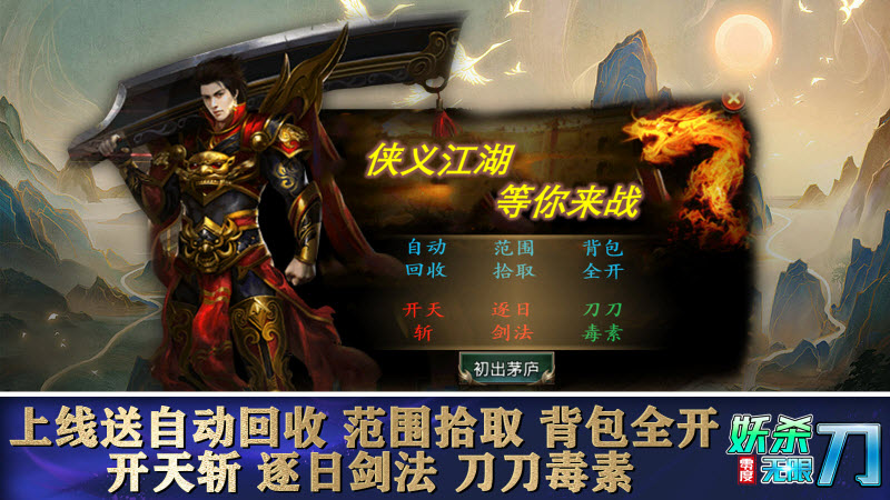 零度妖杀无限刀截图