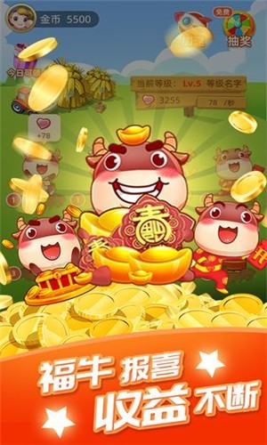 福牛牧场截图