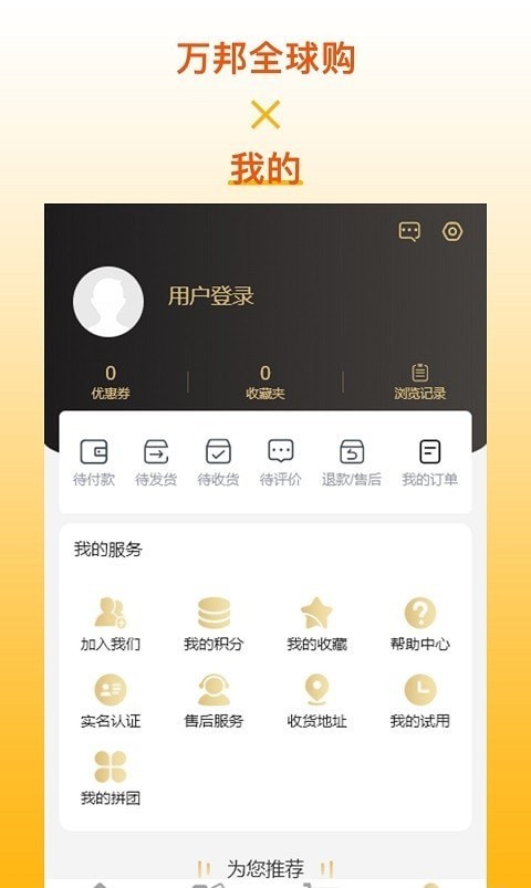 万邦全球购截图