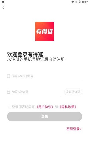 有得逛截图
