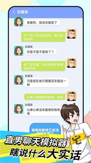 直男模拟器内置菜单截图