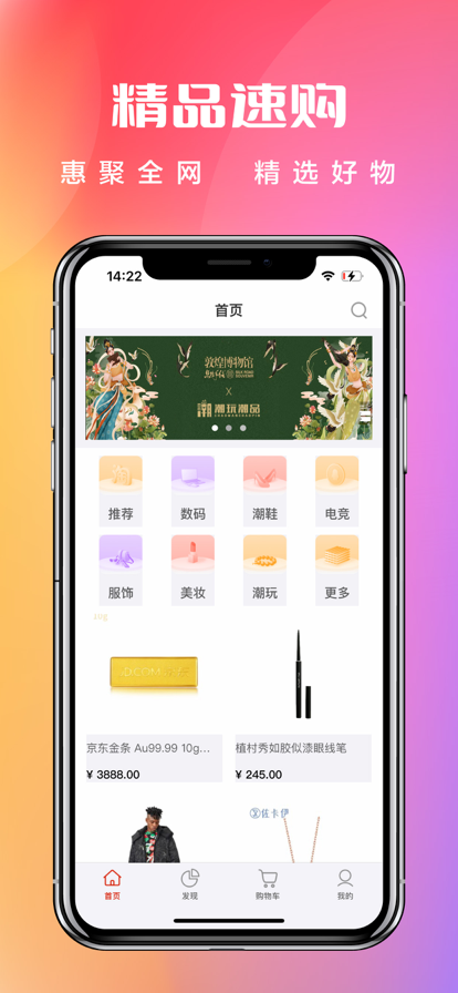 好物有喜截图