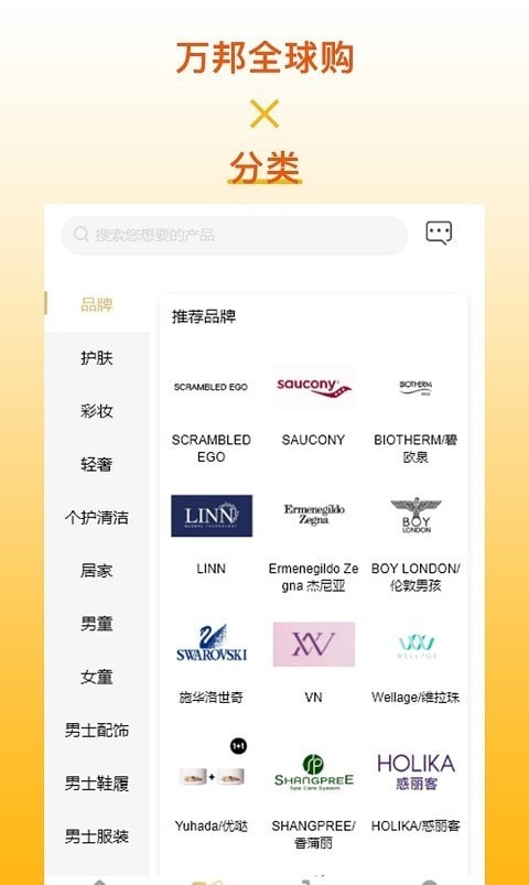 万邦全球购截图