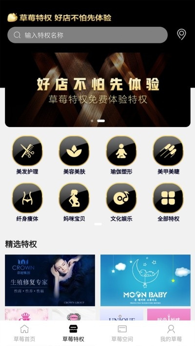 草莓特权截图