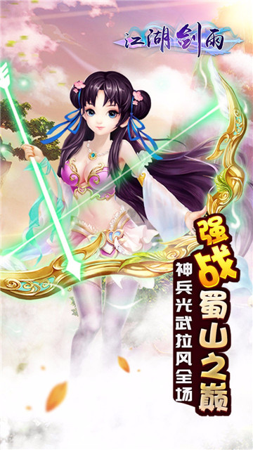 江湖剑雨截图