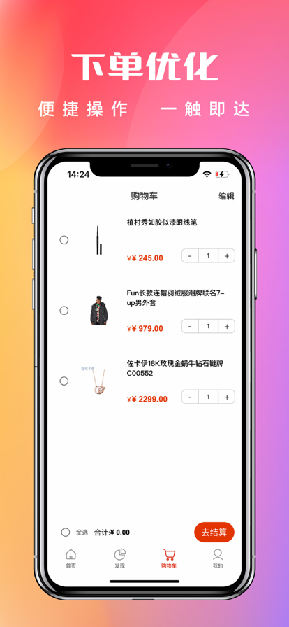 好物有喜截图