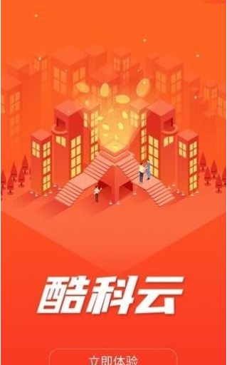 酷科云截图