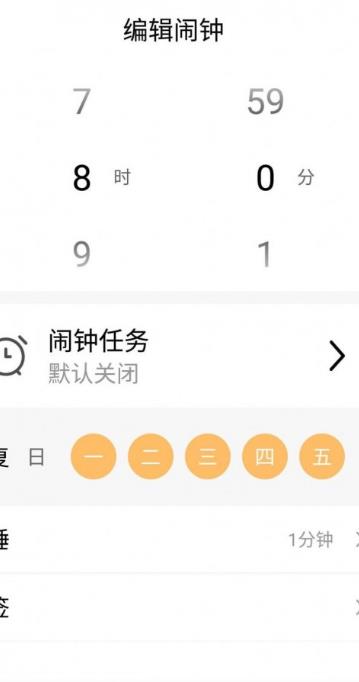 日出闹钟截图