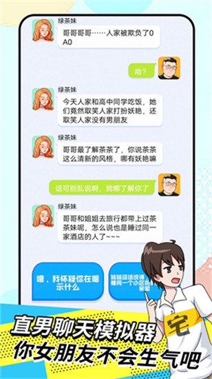 直男模拟器内置菜单截图