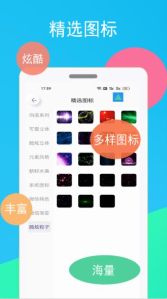 逗图换图标截图