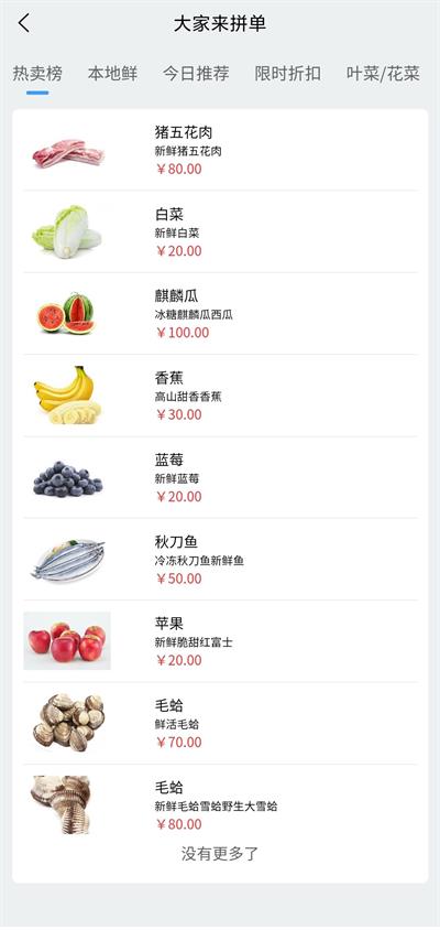 大家来拼单购物截图