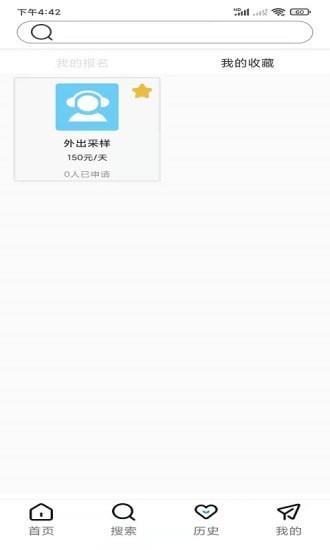 闪聘直招截图