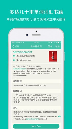 省心英语安卓版截图