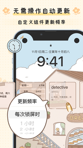 布丁锁屏app免费截图