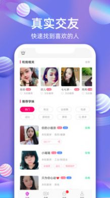 赛客交友网app截图