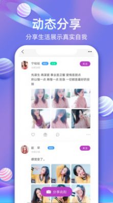 赛客交友网app截图