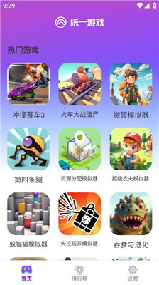 统一游戏盒子截图