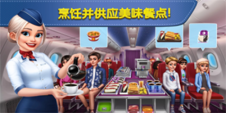 飞机大厨内置菜单截图