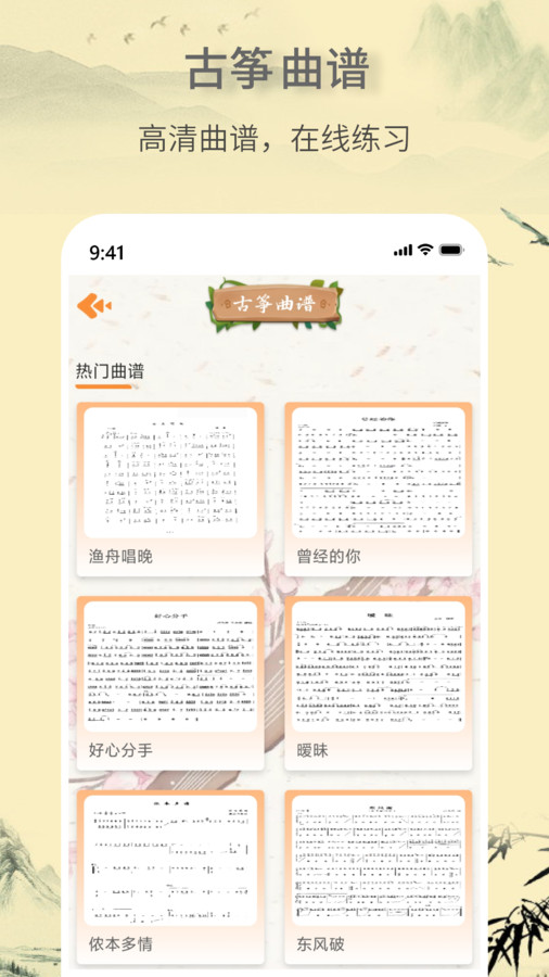 电子古筝截图