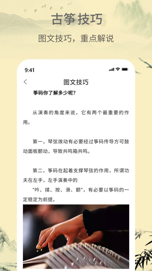 电子古筝截图