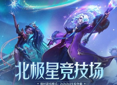 lol北极星竞技场怎么复活 lol北极星竞技场复活攻略