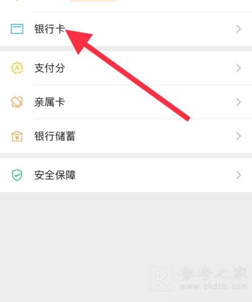 袋鼠校园怎么解绑重新签约 袋鼠校园变更绑定银行卡教程