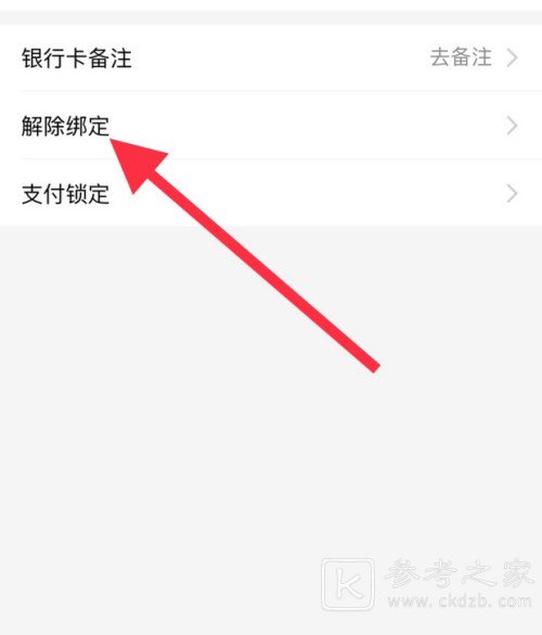 袋鼠校园怎么解绑重新签约 袋鼠校园变更绑定银行卡教程