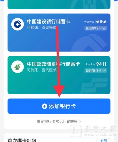 袋鼠校园怎么解绑重新签约 袋鼠校园变更绑定银行卡教程