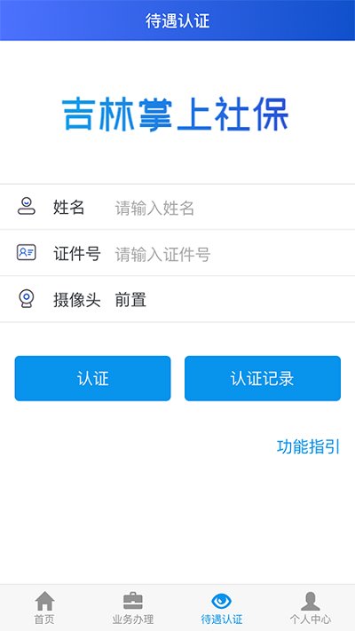吉林掌上社保截图