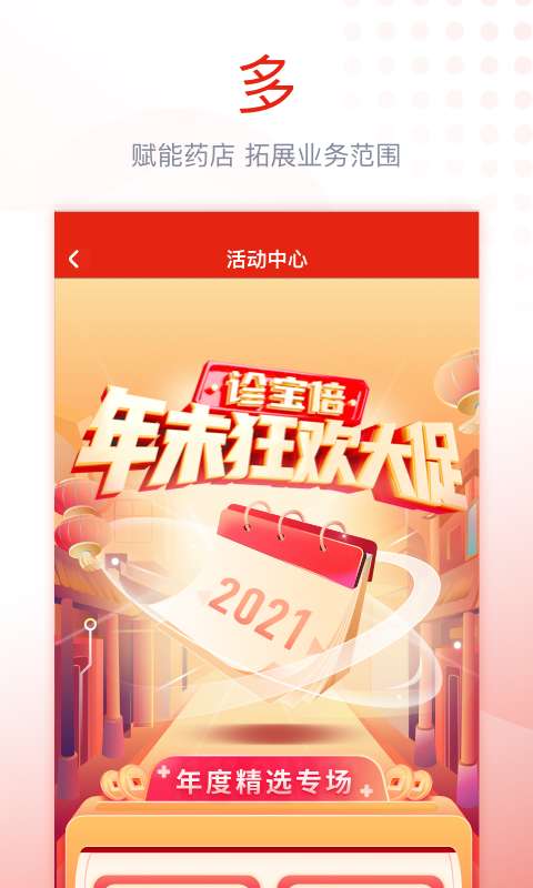 诊宝倍医药截图