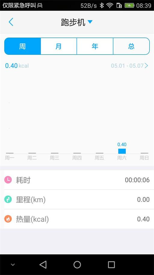 易跑运动截图