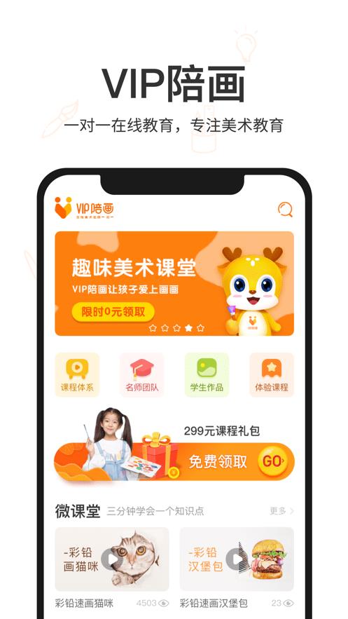 VIP陪画截图