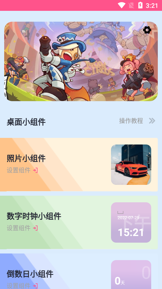 桌面百变君小组件截图
