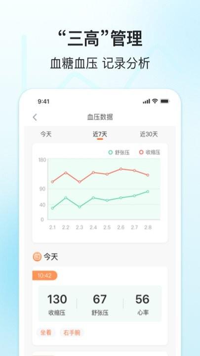 查查健康生活管理截图