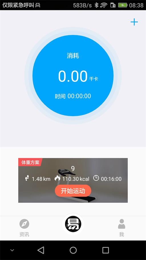 易跑运动截图