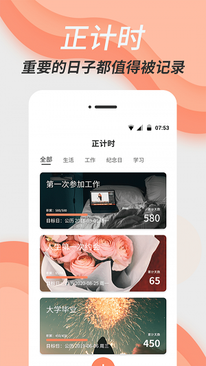 维美倒计时截图