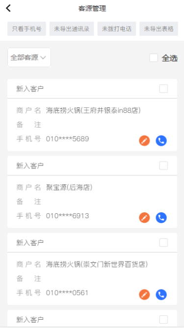 商家客源截图