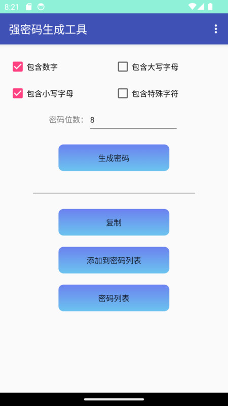 强密码生成工具截图