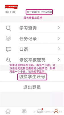 ilearn家长截图