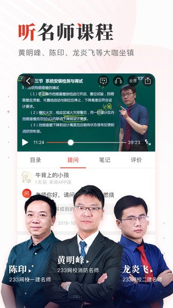 233网校课程截图
