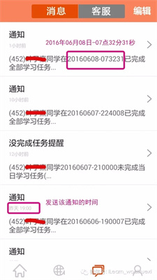 ilearn家长截图